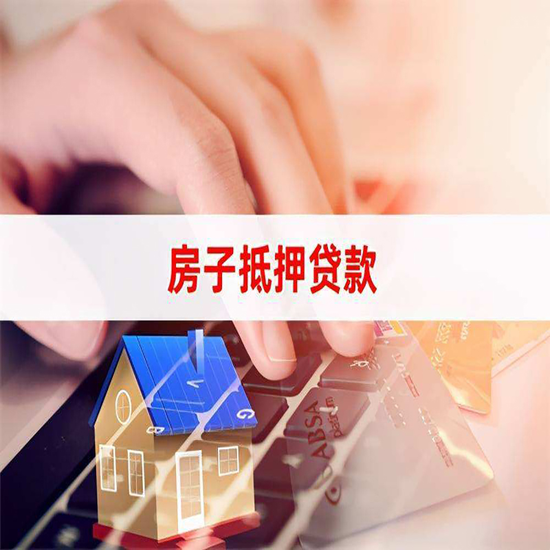 荆门重庆房产抵押贷款办理注意事项