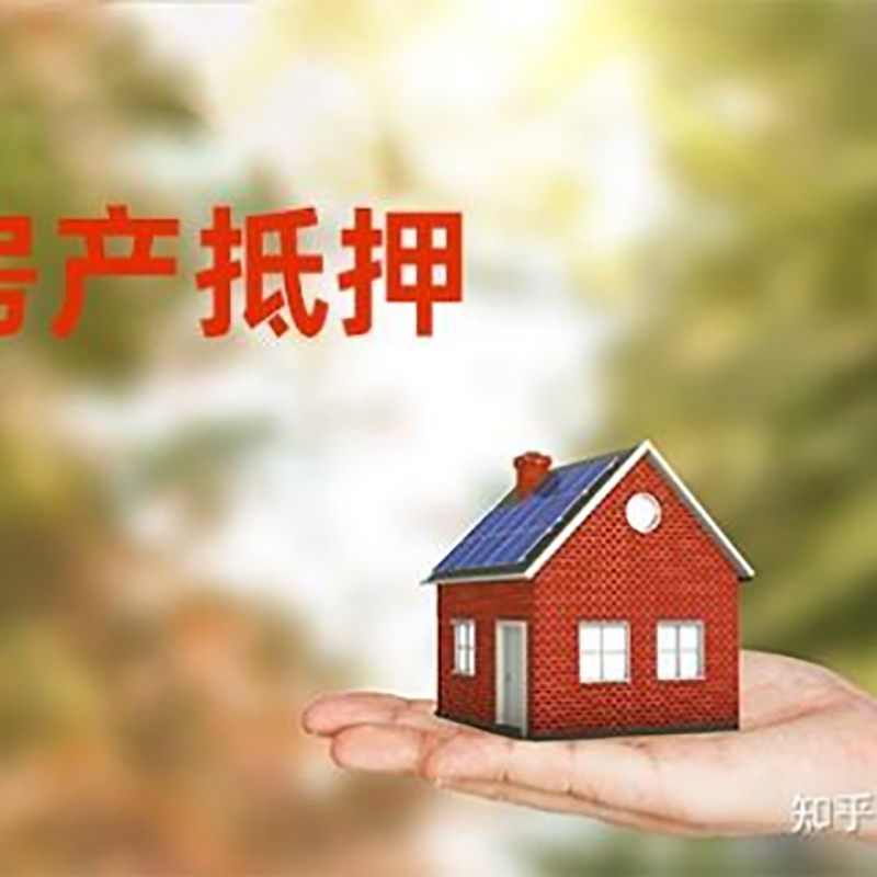 荆门房屋抵押贷款资料|荆门房子抵押贷款