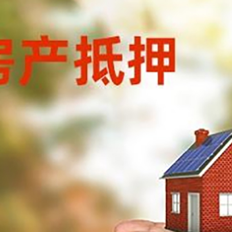 荆门房屋抵押贷款可以用于哪些用途?
