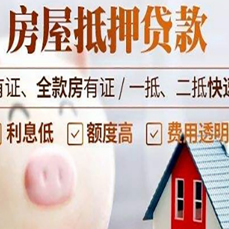 荆门房屋抵押贷款怎么办?