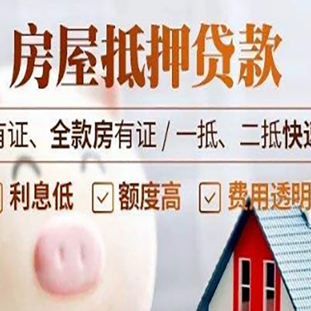 荆门房产抵押贷款有哪些流程?