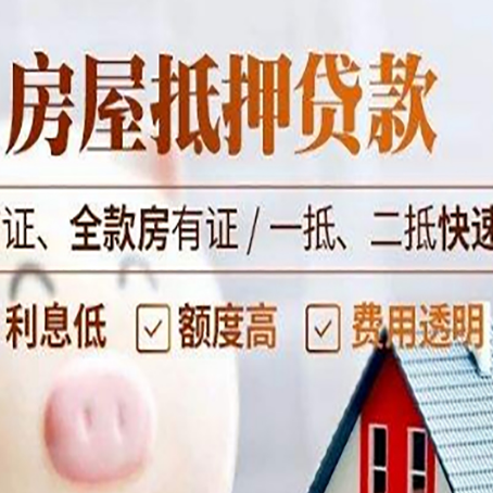 荆门房屋抵押贷款多久才能放款?