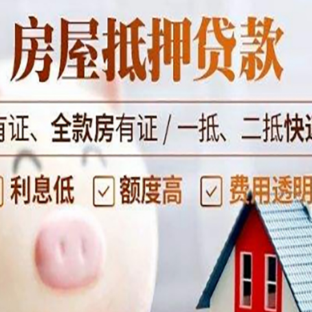 荆门房产抵押贷款好办理吗?