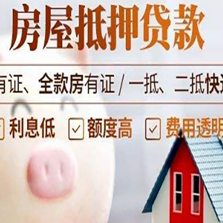 荆门房产抵押贷款要注意五大事项！