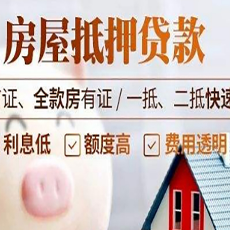 荆门房子二次抵押贷款的步骤？