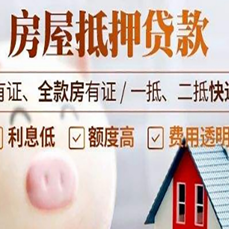 荆门房产抵押贷款办理的流程