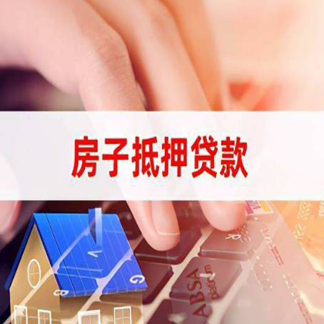荆门房屋抵押贷款怎么还款？